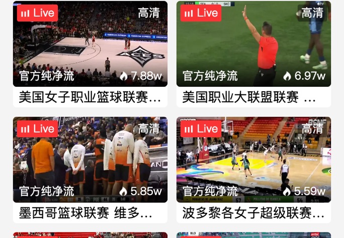 SLive App 首页：正在热播的赛事直播